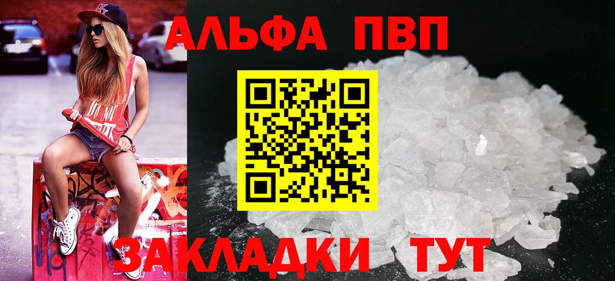 Альфа ПВП Соль  Alfa_PVP Соль  A-PVP  Елец  Вход с VPN 