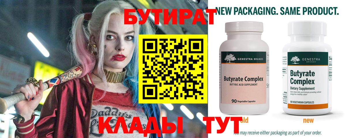 Бутират бутандиол  Вход с VPN  Елец 