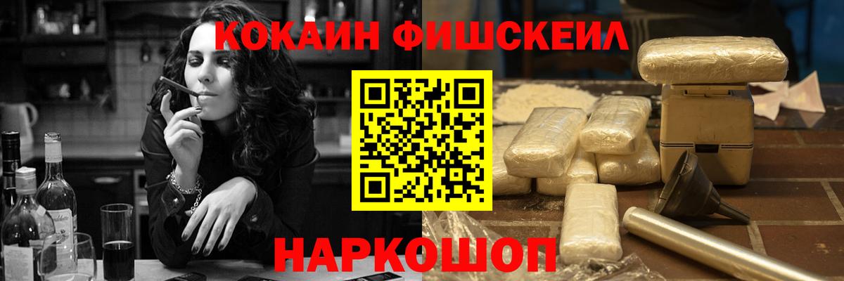 Кокаин 99%  КОКАИН Fish Scale  Cocaine  Вход с VPN  Елец 