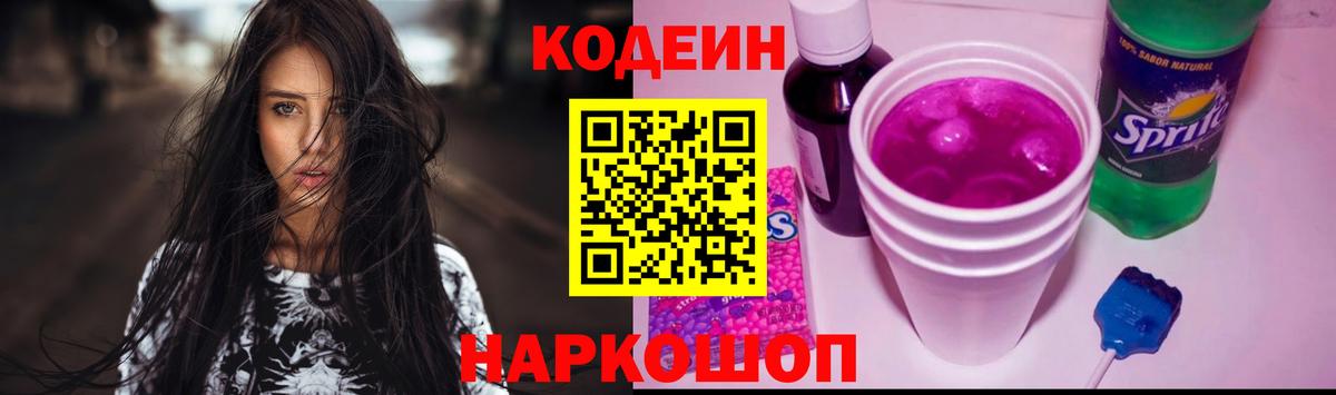 Елец  Codein напиток Lean (лин)  Кодеиновый сироп Lean напиток Lean (лин)  Вход с VPN 