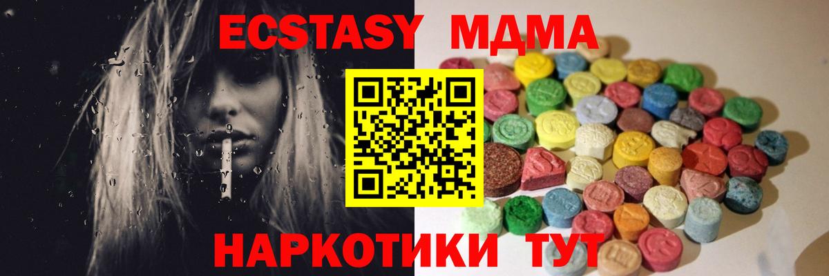 ЭКСТАЗИ MDMA Елец