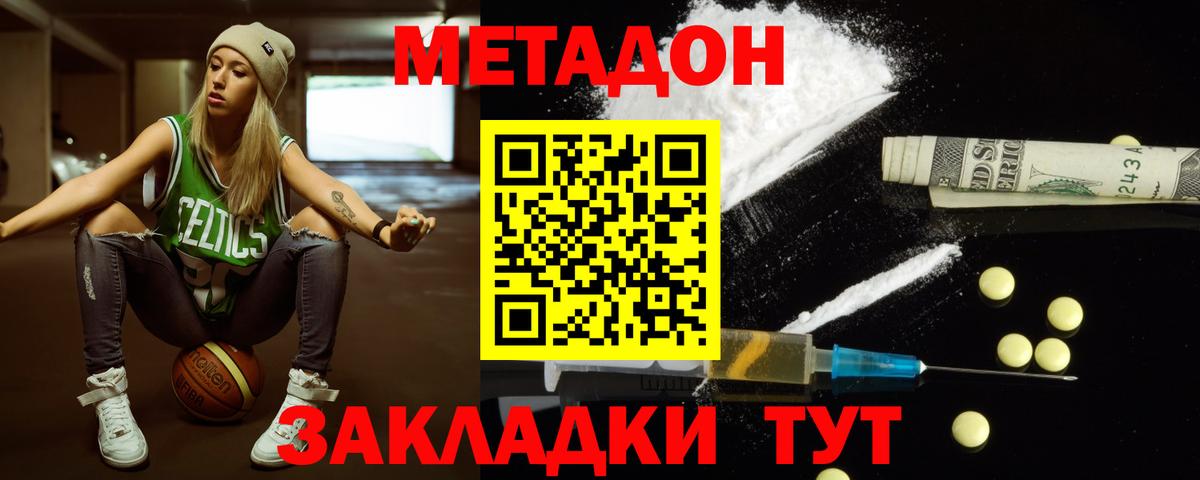 Метадон белоснежный Елец