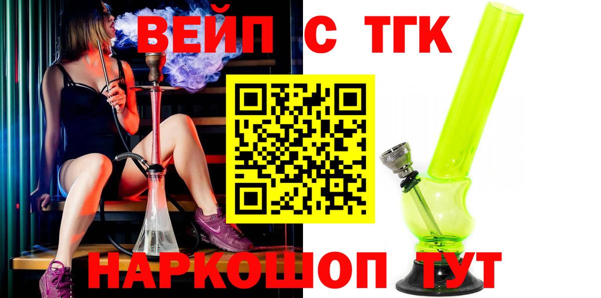 Елец  ТГК вейп  ТГК вейп с тгк  Вход с VPN 